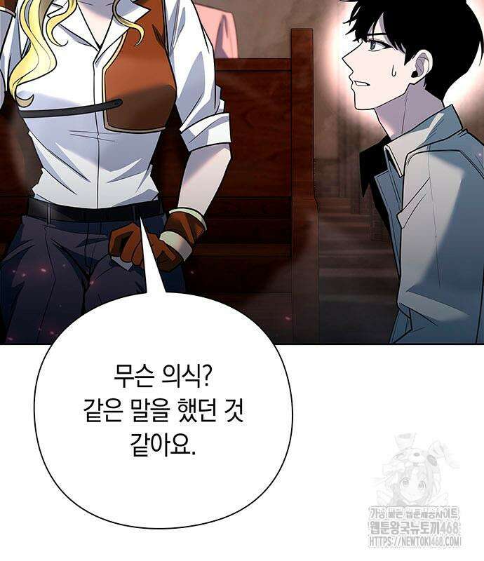 웨폰 크리에이터 61화 16