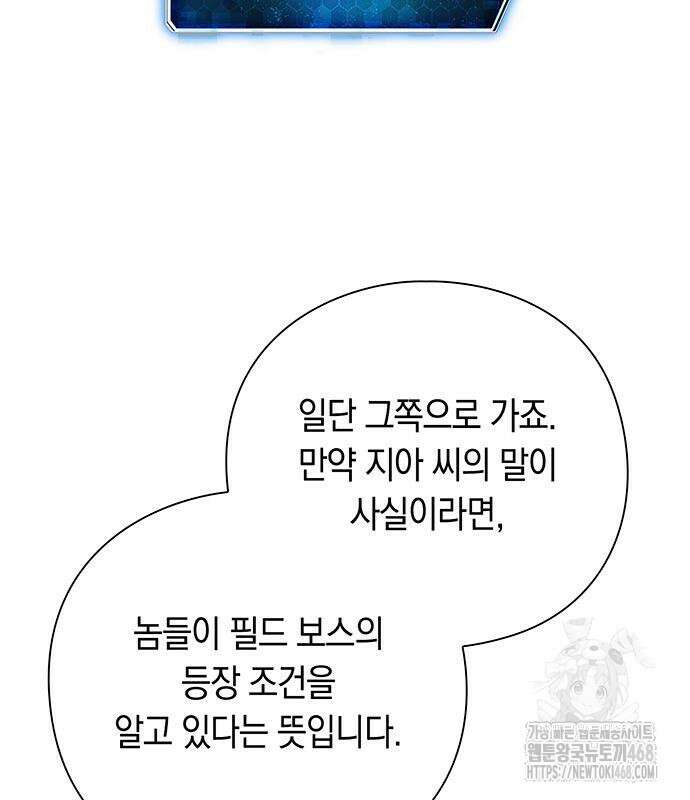웨폰 크리에이터 61화 19
