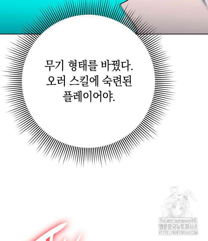 웨폰 크리에이터 61화 79