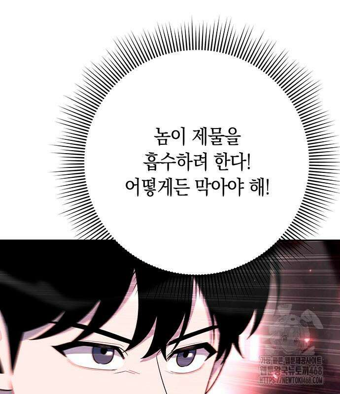 웨폰 크리에이터 61화 150