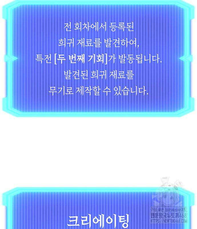 웨폰 크리에이터 61화 166