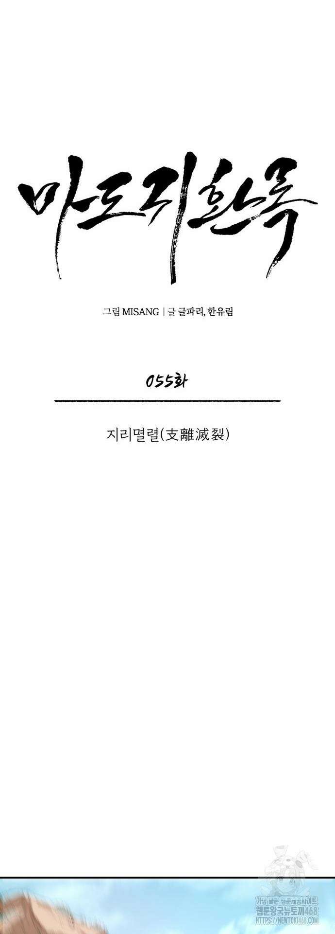 마도귀환록 55화 5