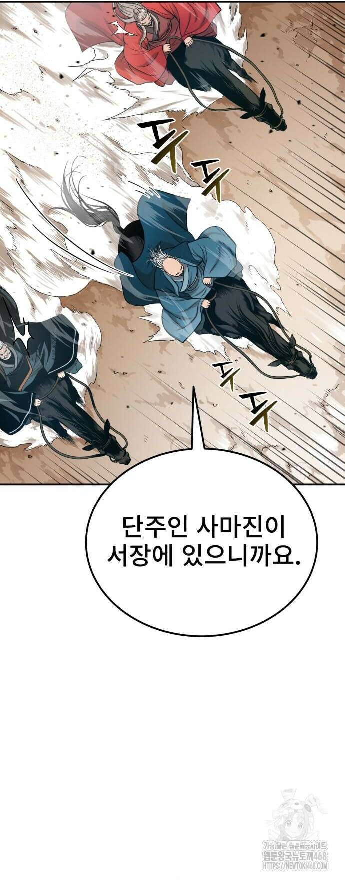 마도귀환록 55화 9