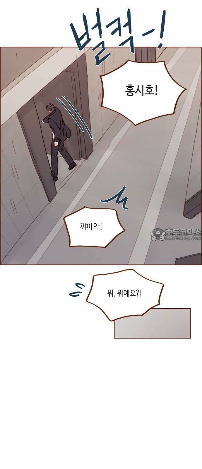 홍시는 날 좋아해! 306화 : 건드리지 말라고 했잖아 3