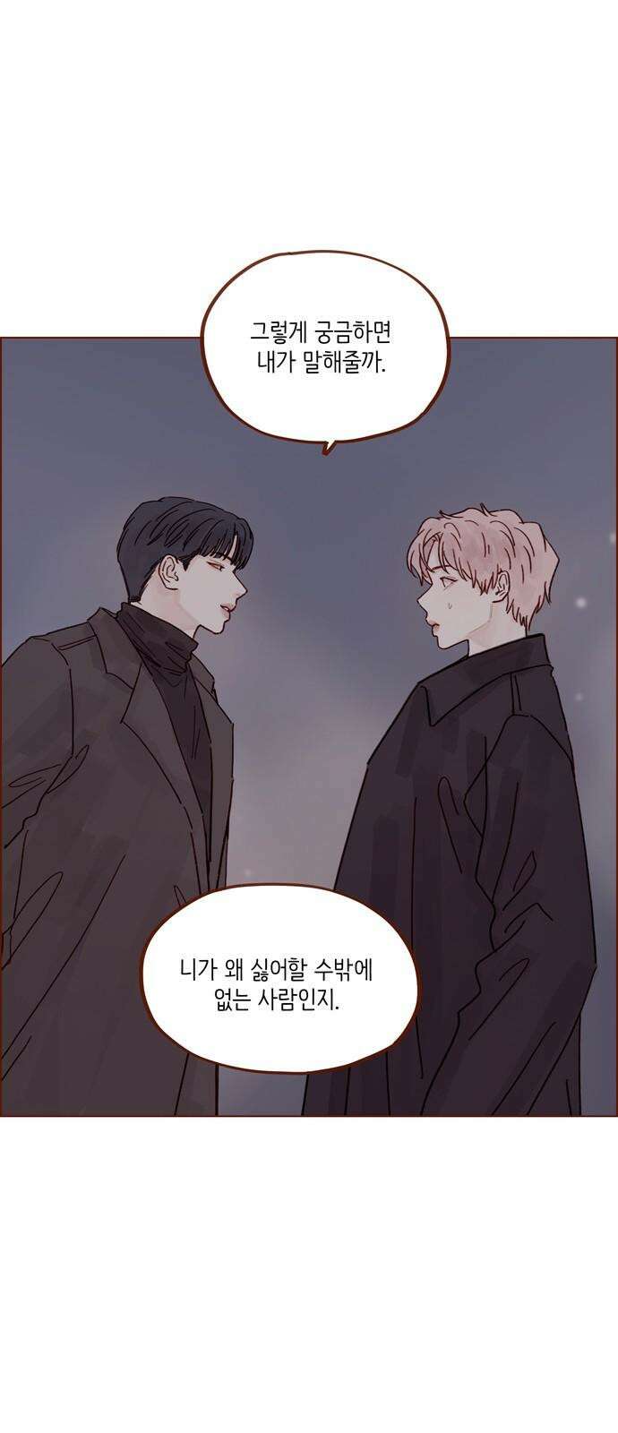 홍시는 날 좋아해! 306화 : 건드리지 말라고 했잖아 4