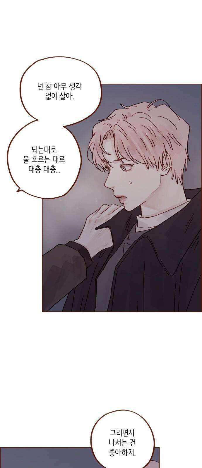 홍시는 날 좋아해! 306화 : 건드리지 말라고 했잖아 5