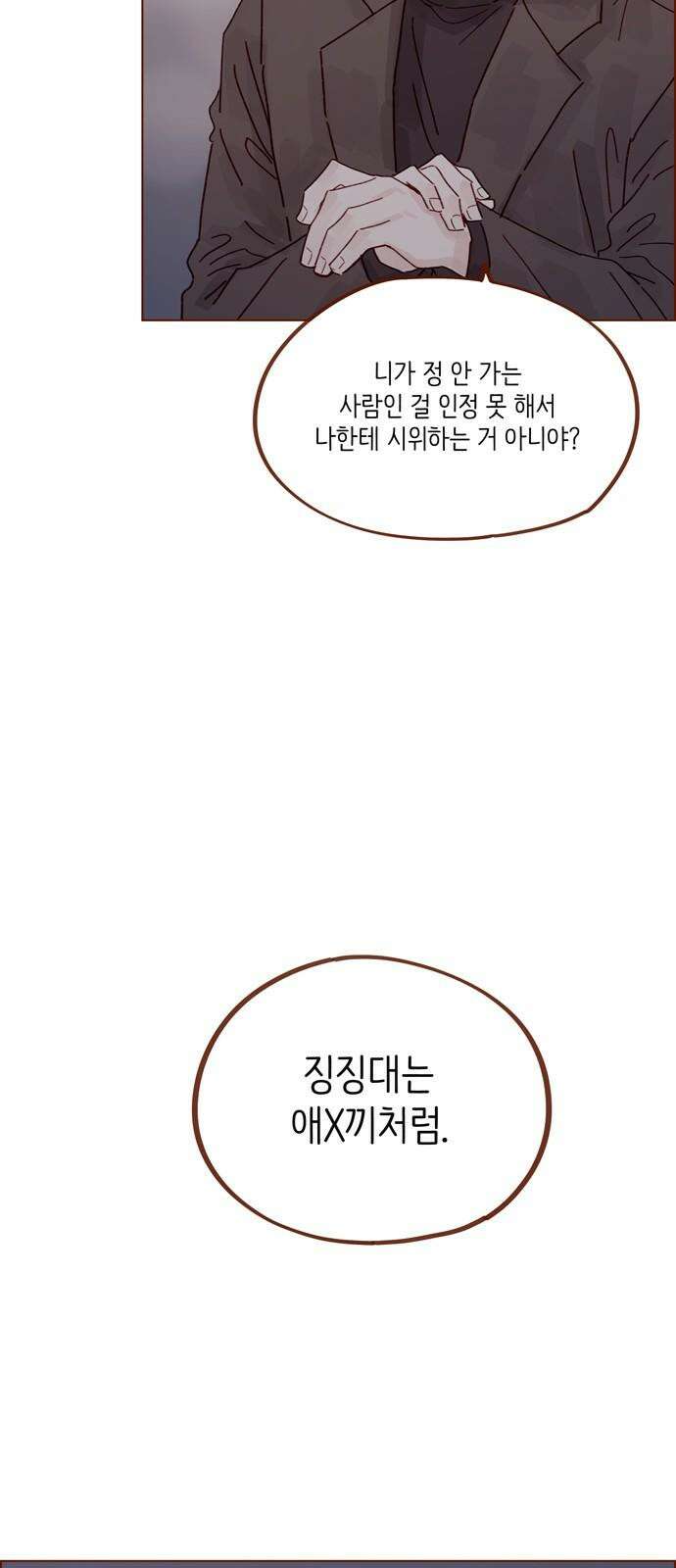 홍시는 날 좋아해! 306화 : 건드리지 말라고 했잖아 11