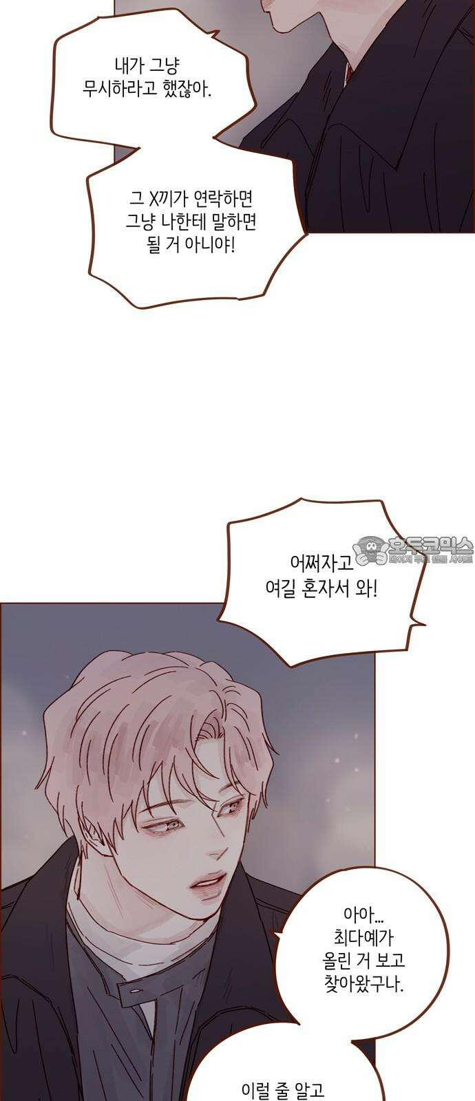 홍시는 날 좋아해! 306화 : 건드리지 말라고 했잖아 15