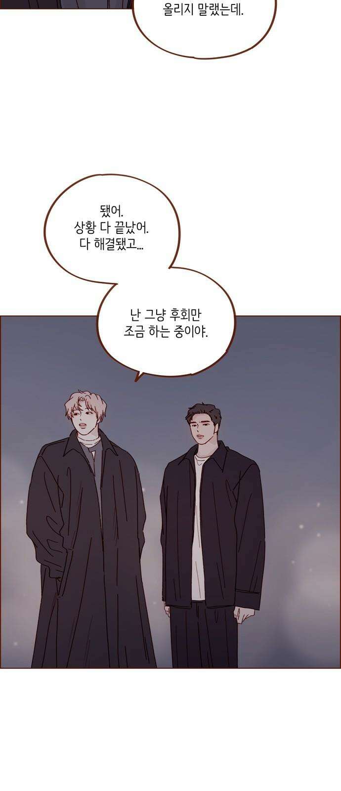 홍시는 날 좋아해! 306화 : 건드리지 말라고 했잖아 16