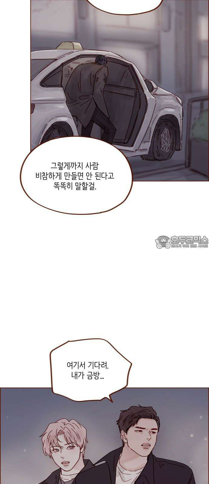 홍시는 날 좋아해! 306화 : 건드리지 말라고 했잖아 18