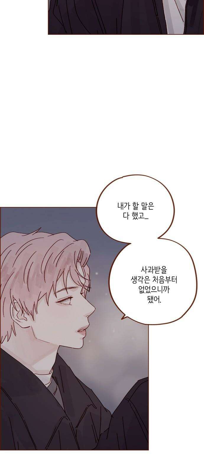 홍시는 날 좋아해! 306화 : 건드리지 말라고 했잖아 20
