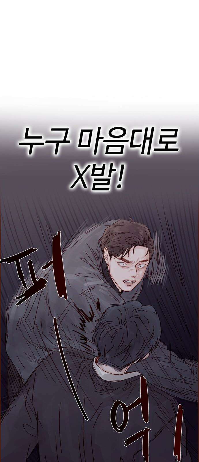 홍시는 날 좋아해! 306화 : 건드리지 말라고 했잖아 26