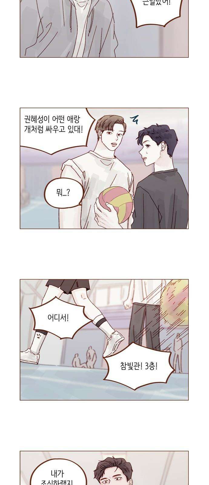 홍시는 날 좋아해! 306화 : 건드리지 말라고 했잖아 28