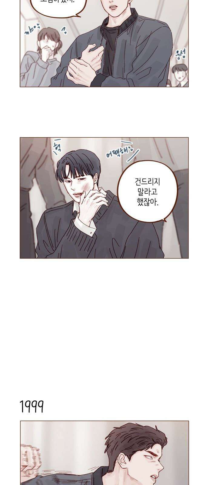 홍시는 날 좋아해! 306화 : 건드리지 말라고 했잖아 29
