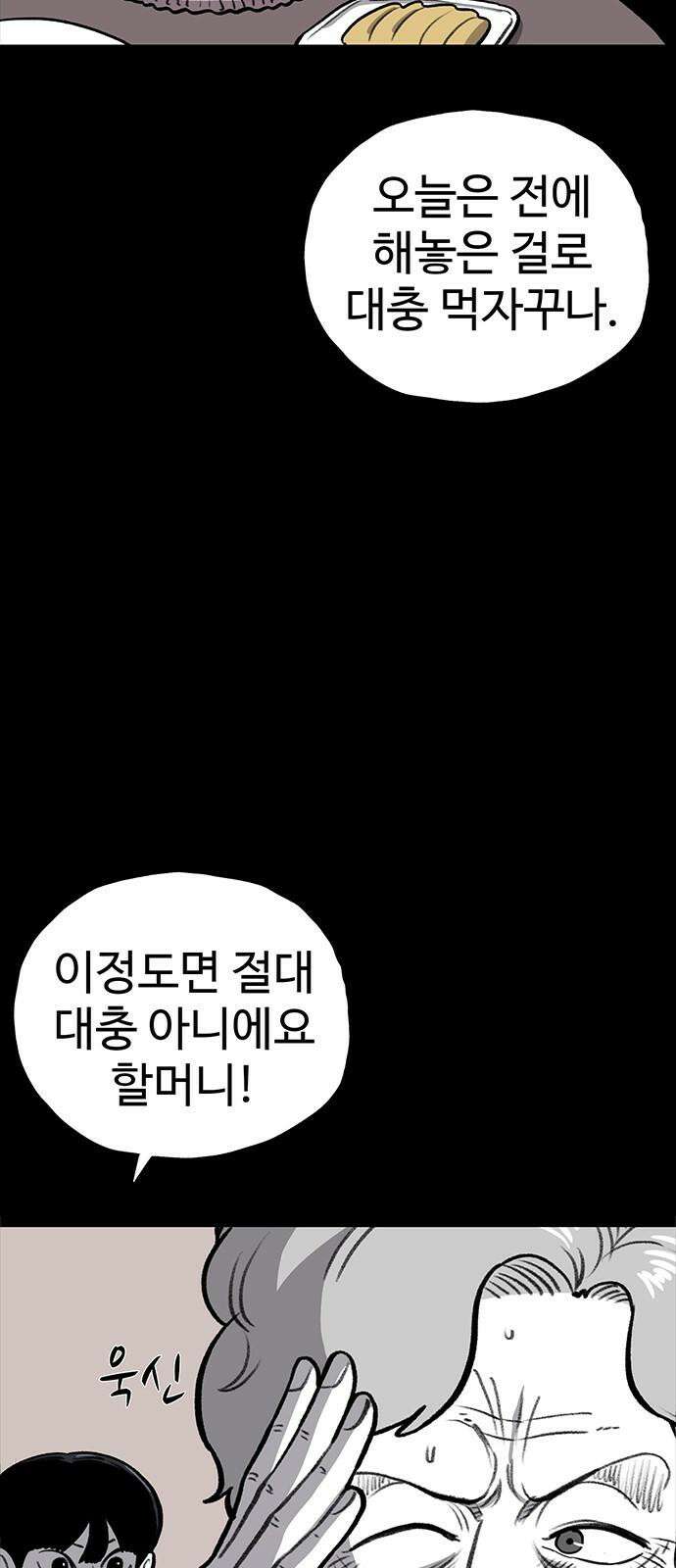 만수면 무강리 40화 5