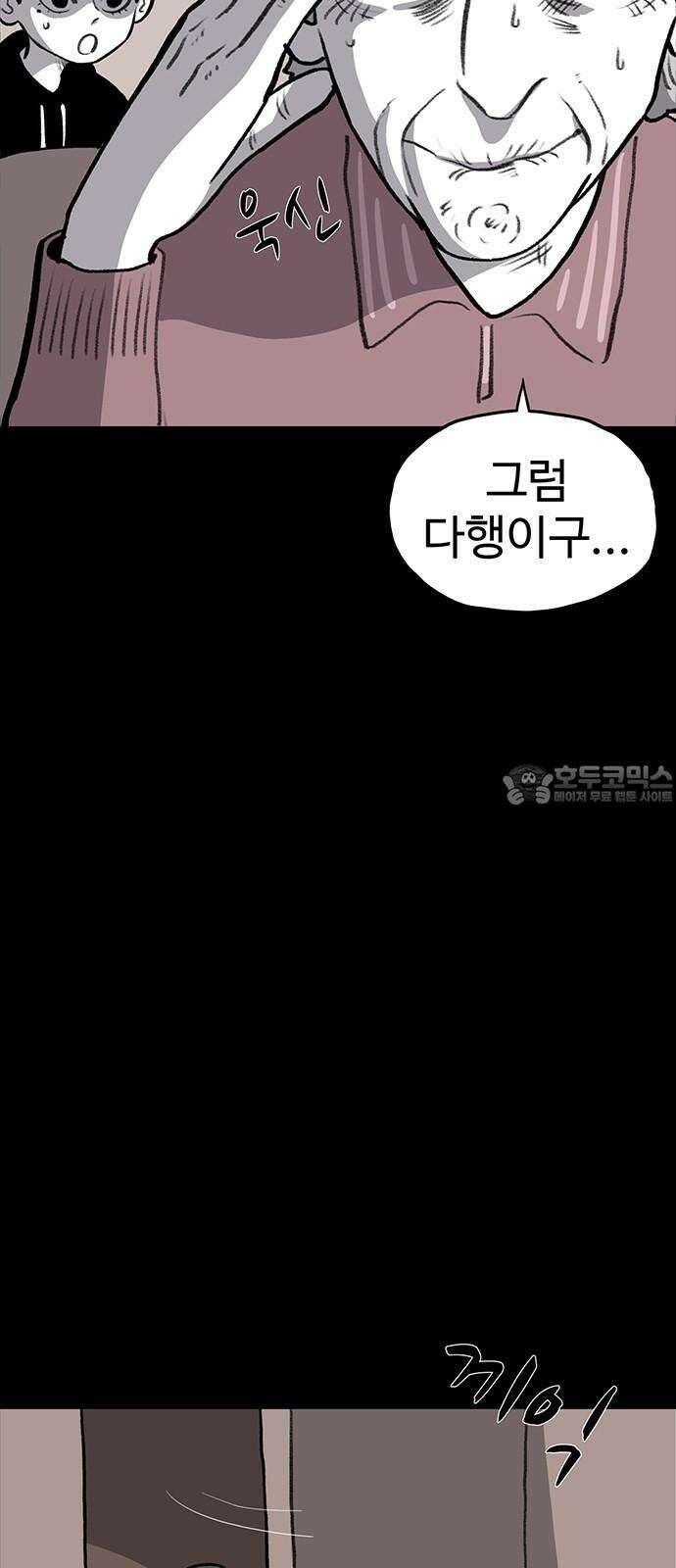 만수면 무강리 40화 6