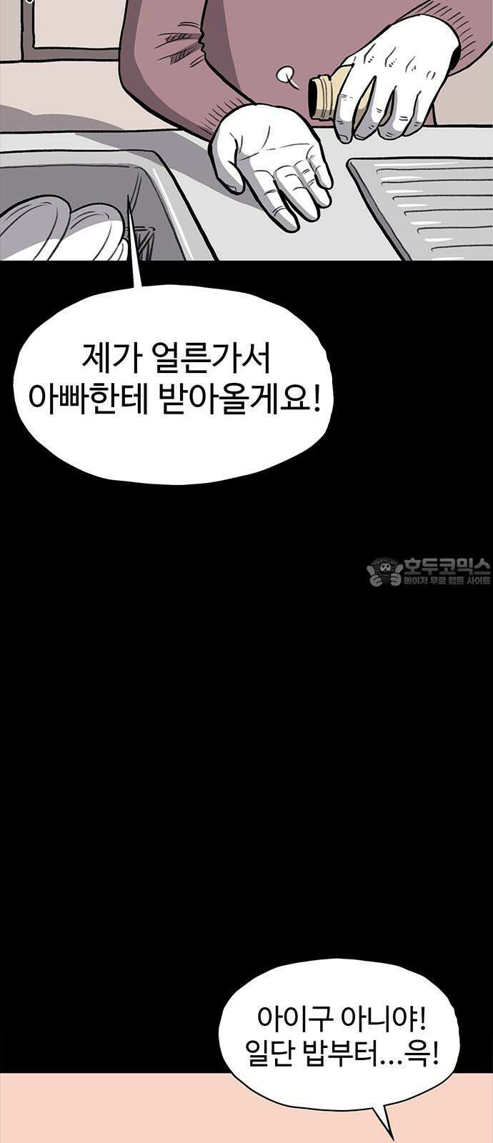 만수면 무강리 40화 9