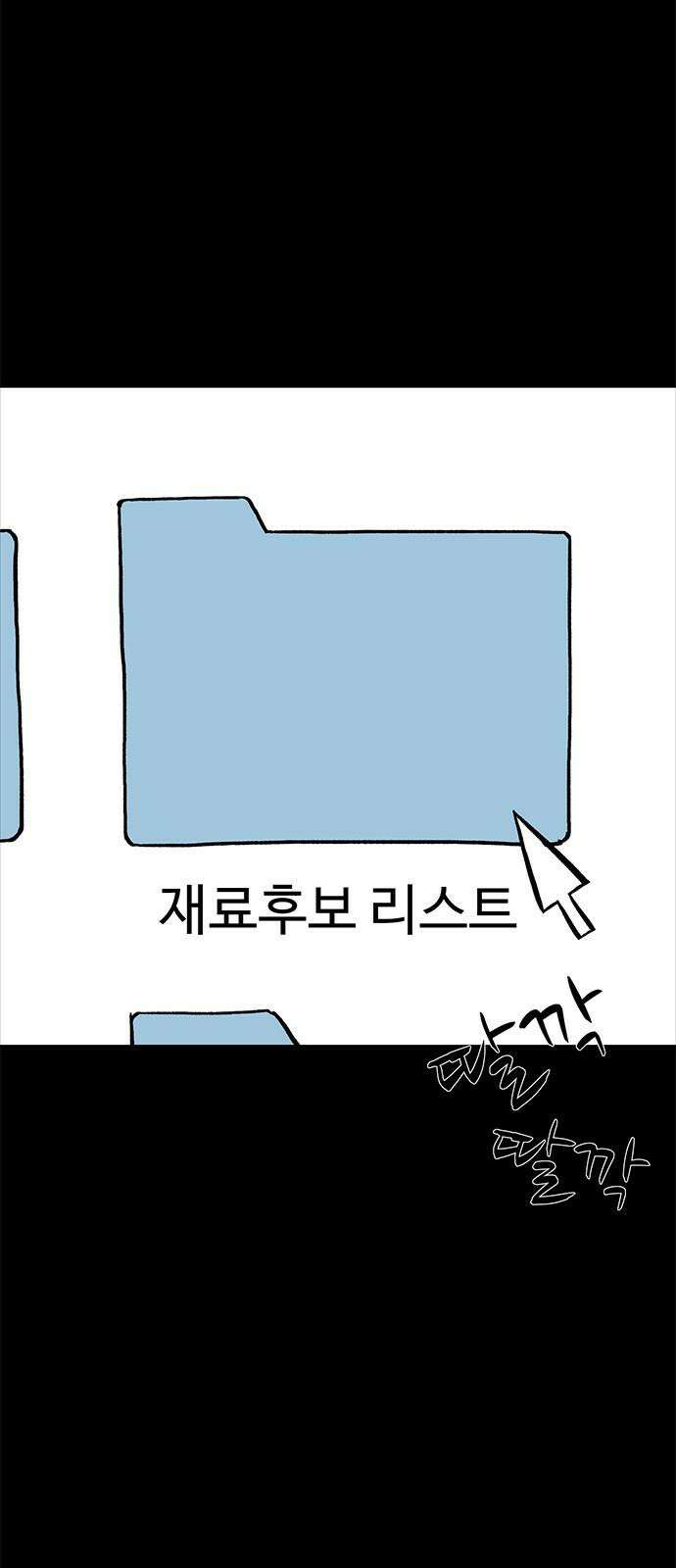 만수면 무강리 40화 19