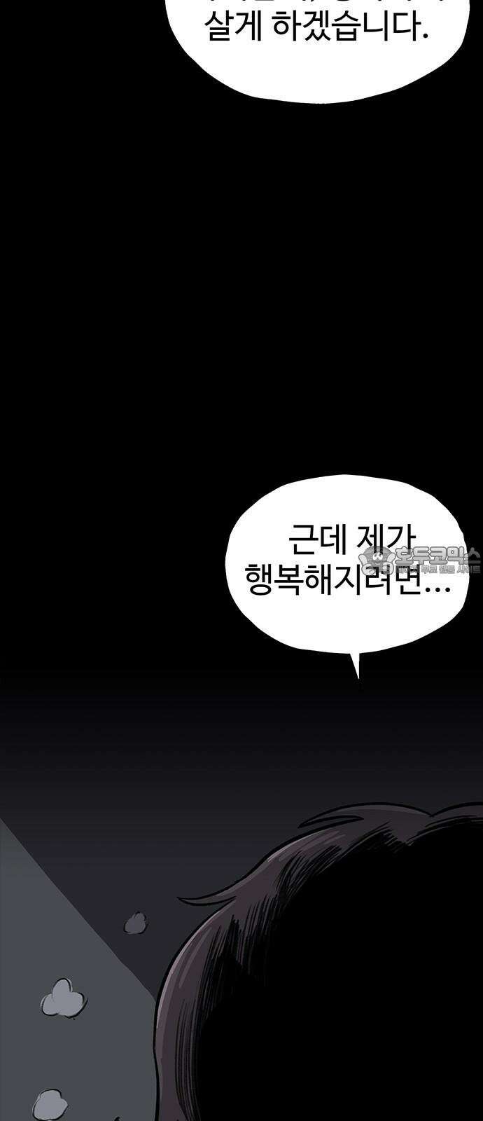 만수면 무강리 40화 84