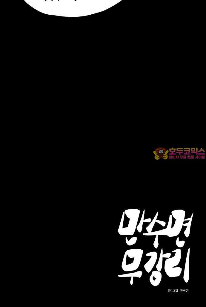 만수면 무강리 40화 86