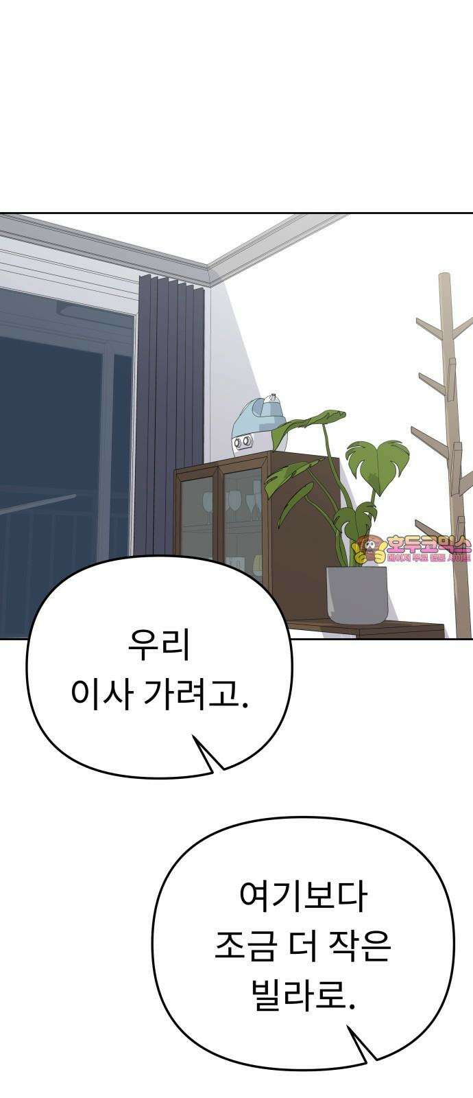 사서고생! 150화. 동력 1