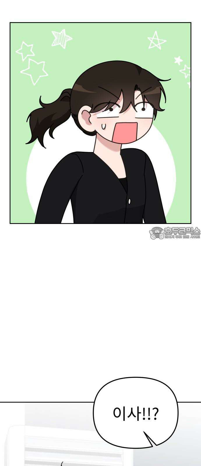 사서고생! 150화. 동력 3