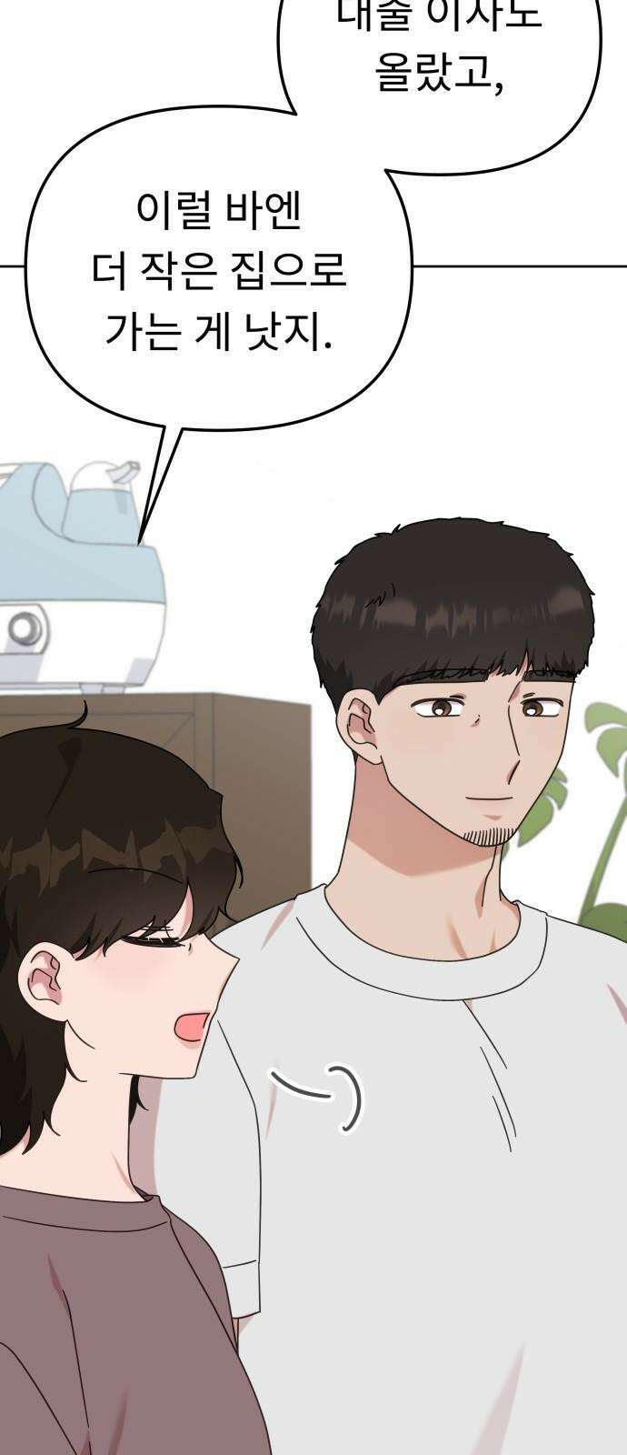 사서고생! 150화. 동력 5