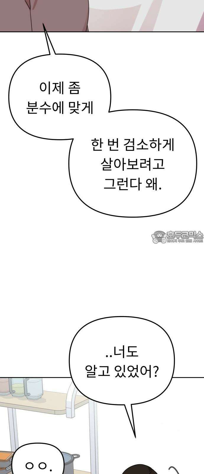 사서고생! 150화. 동력 6