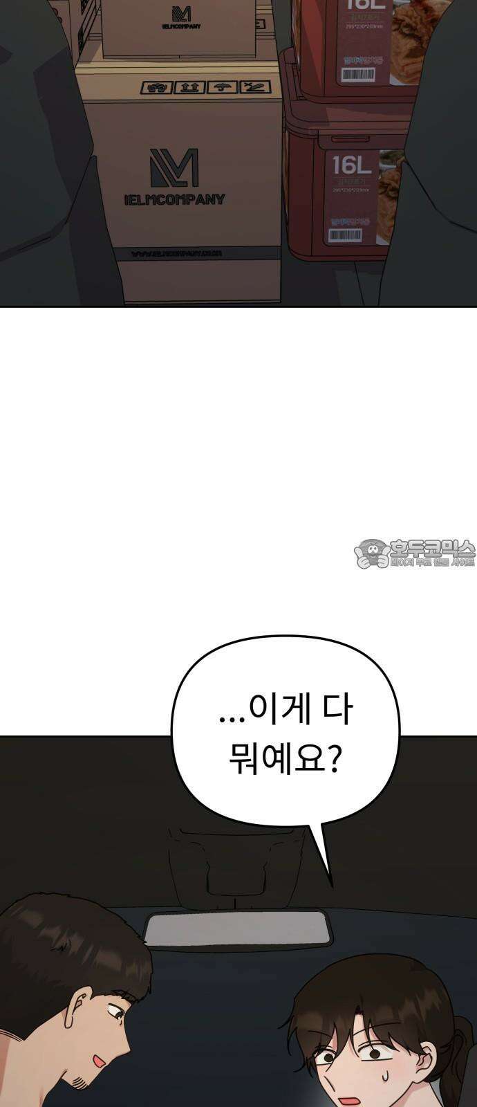 사서고생! 150화. 동력 12