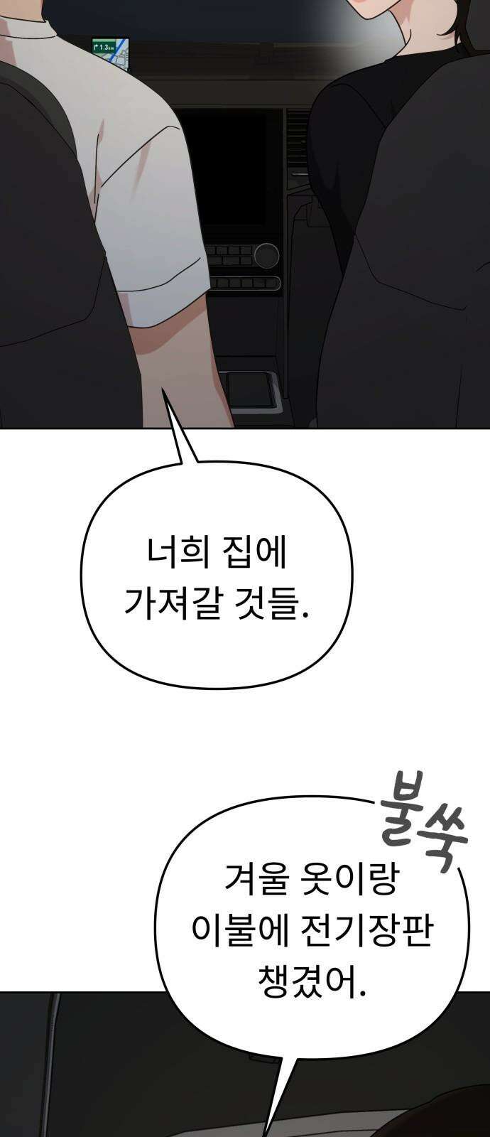 사서고생! 150화. 동력 13