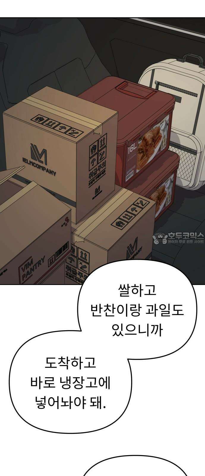 사서고생! 150화. 동력 15