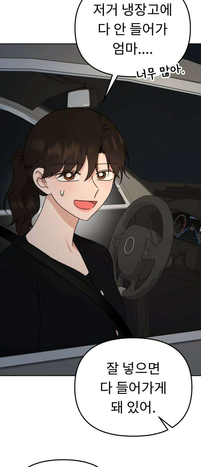 사서고생! 150화. 동력 16
