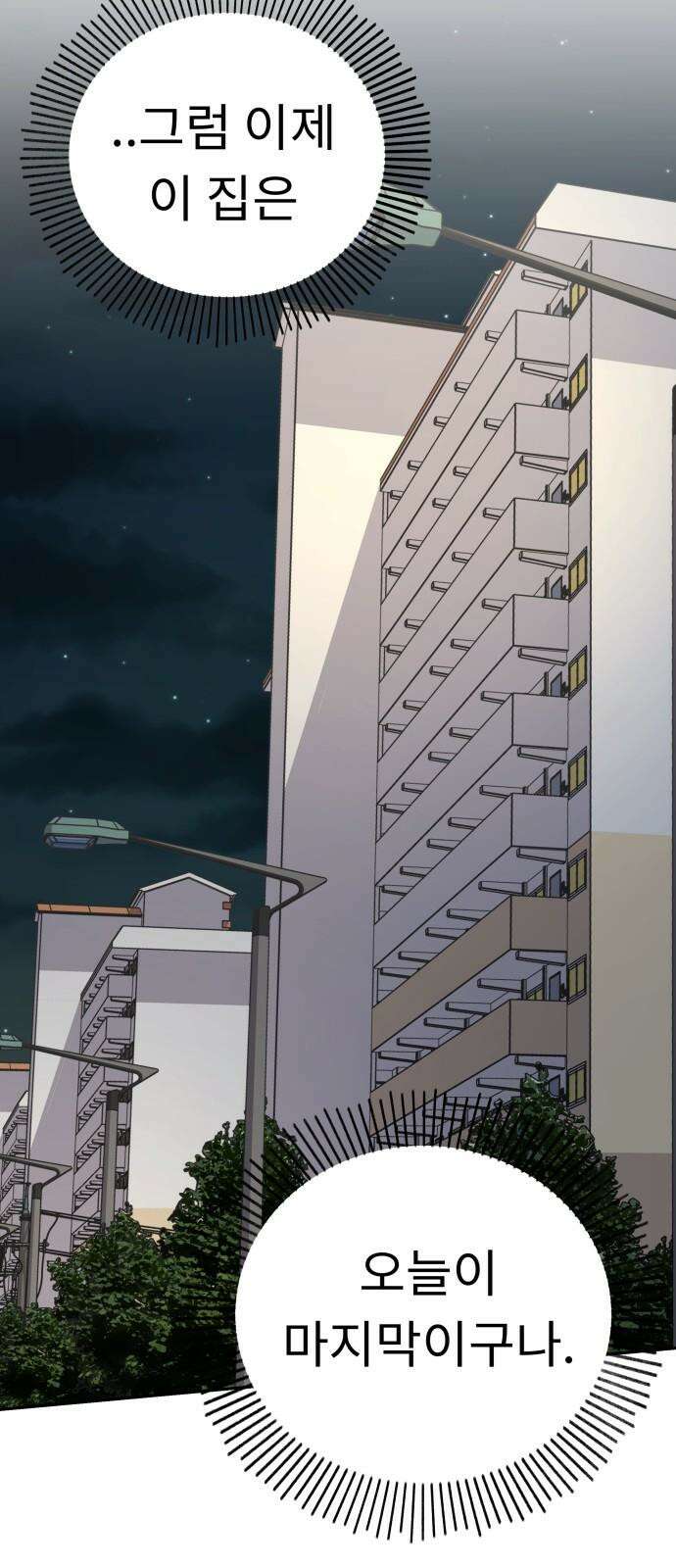 사서고생! 150화. 동력 25
