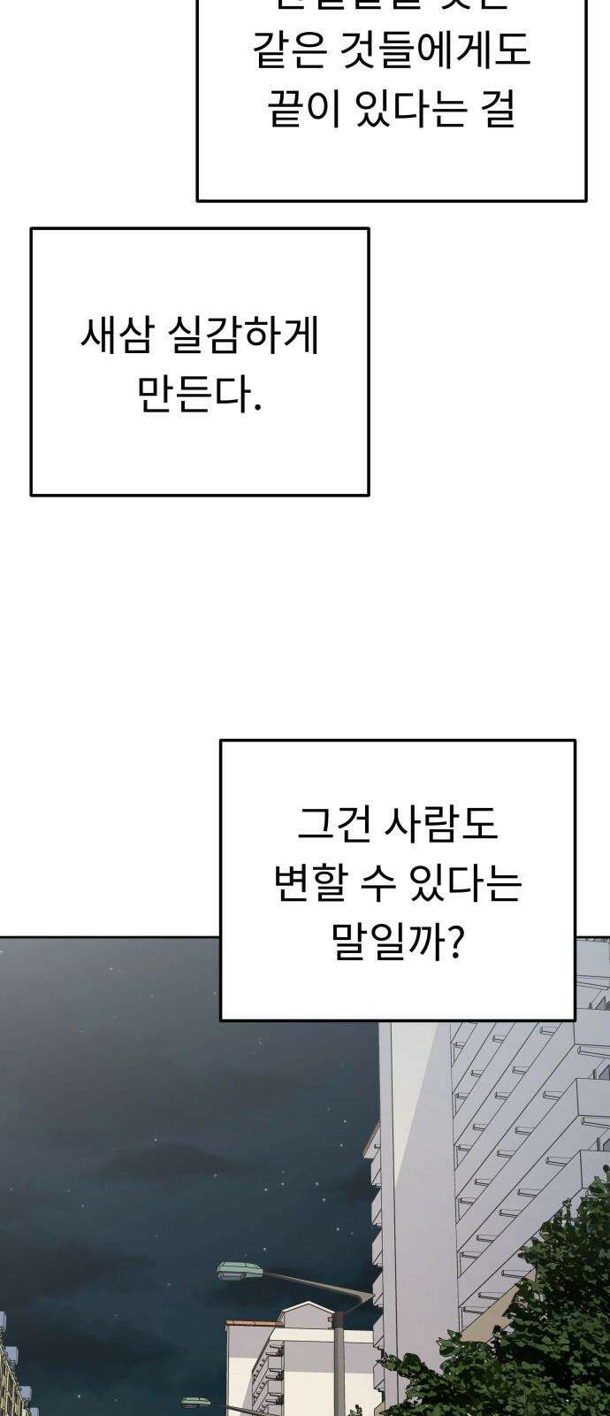 사서고생! 150화. 동력 31