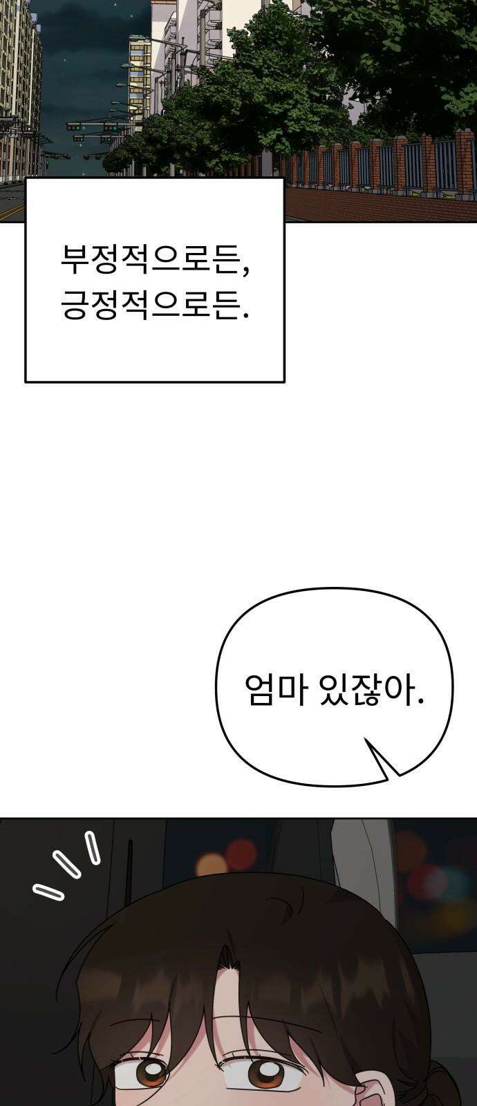사서고생! 150화. 동력 32