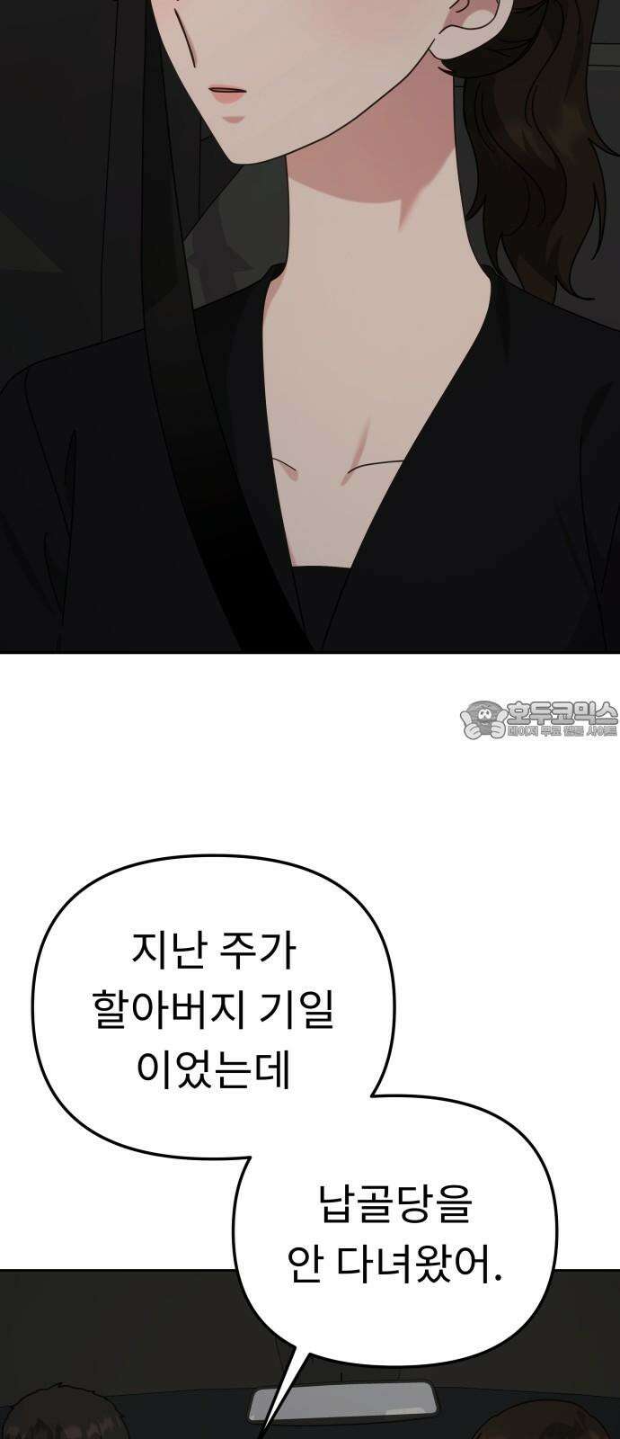 사서고생! 150화. 동력 33