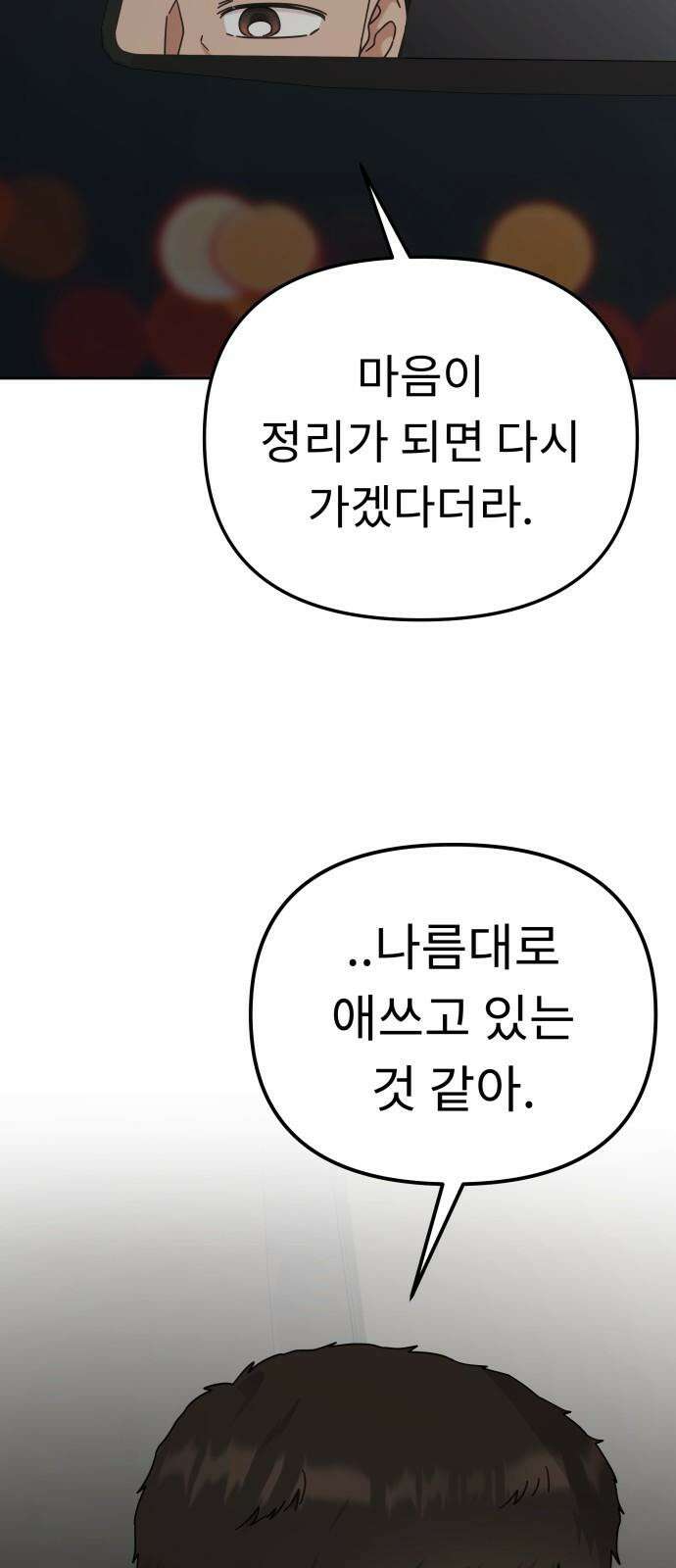 사서고생! 150화. 동력 35