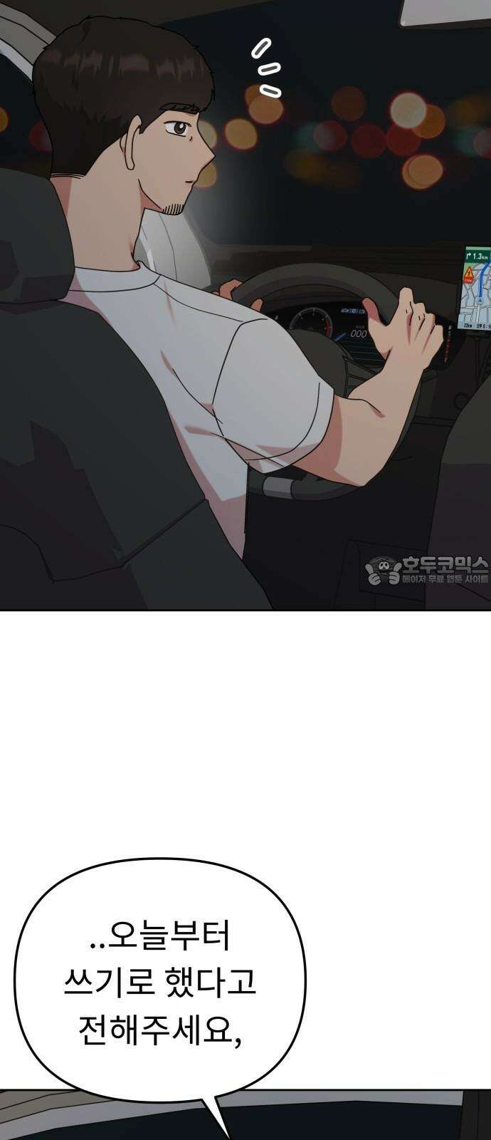 사서고생! 150화. 동력 42