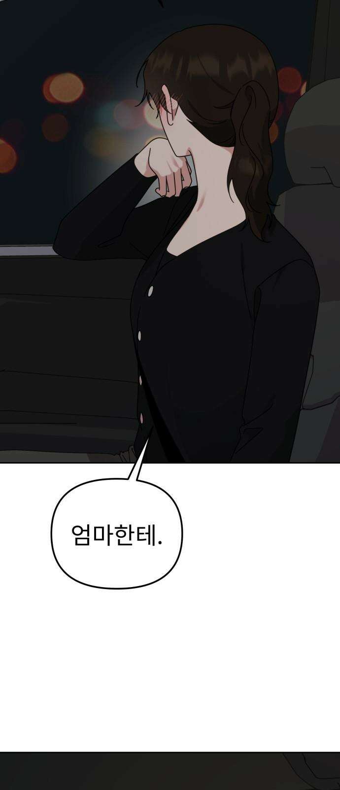 사서고생! 150화. 동력 43