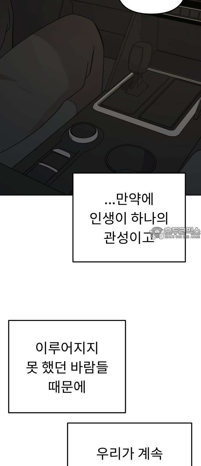 사서고생! 150화. 동력 45