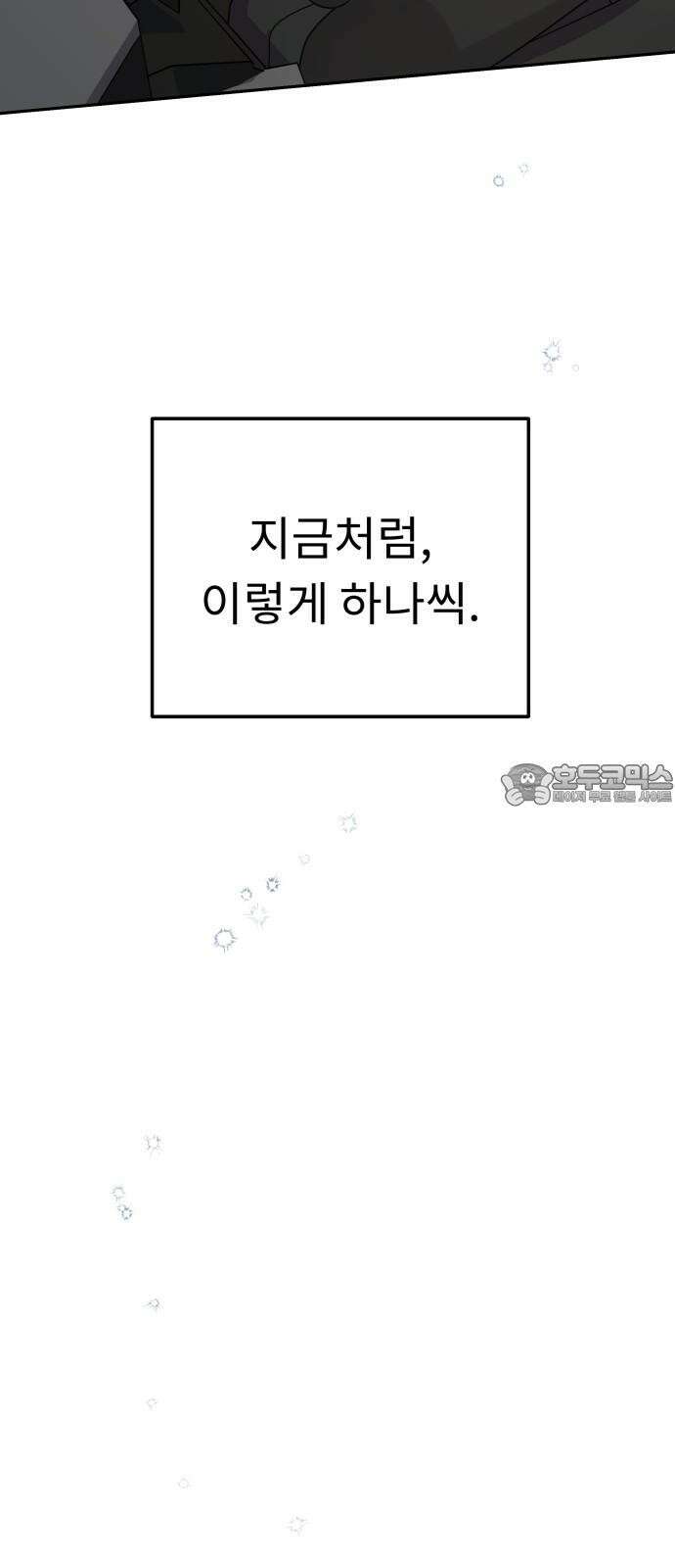 사서고생! 150화. 동력 48
