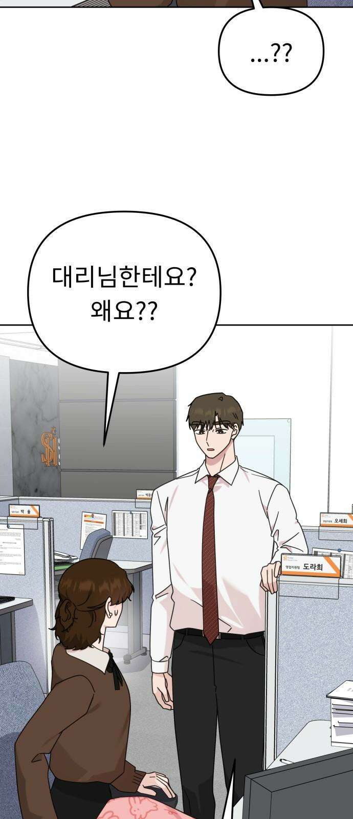 사서고생! 150화. 동력 53