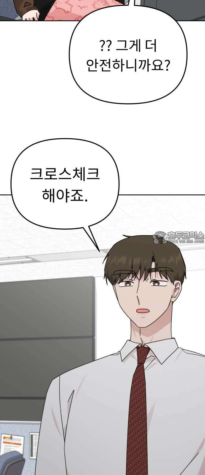 사서고생! 150화. 동력 54