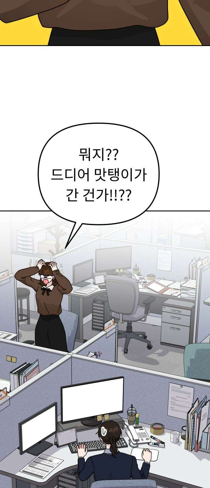 사서고생! 150화. 동력 59