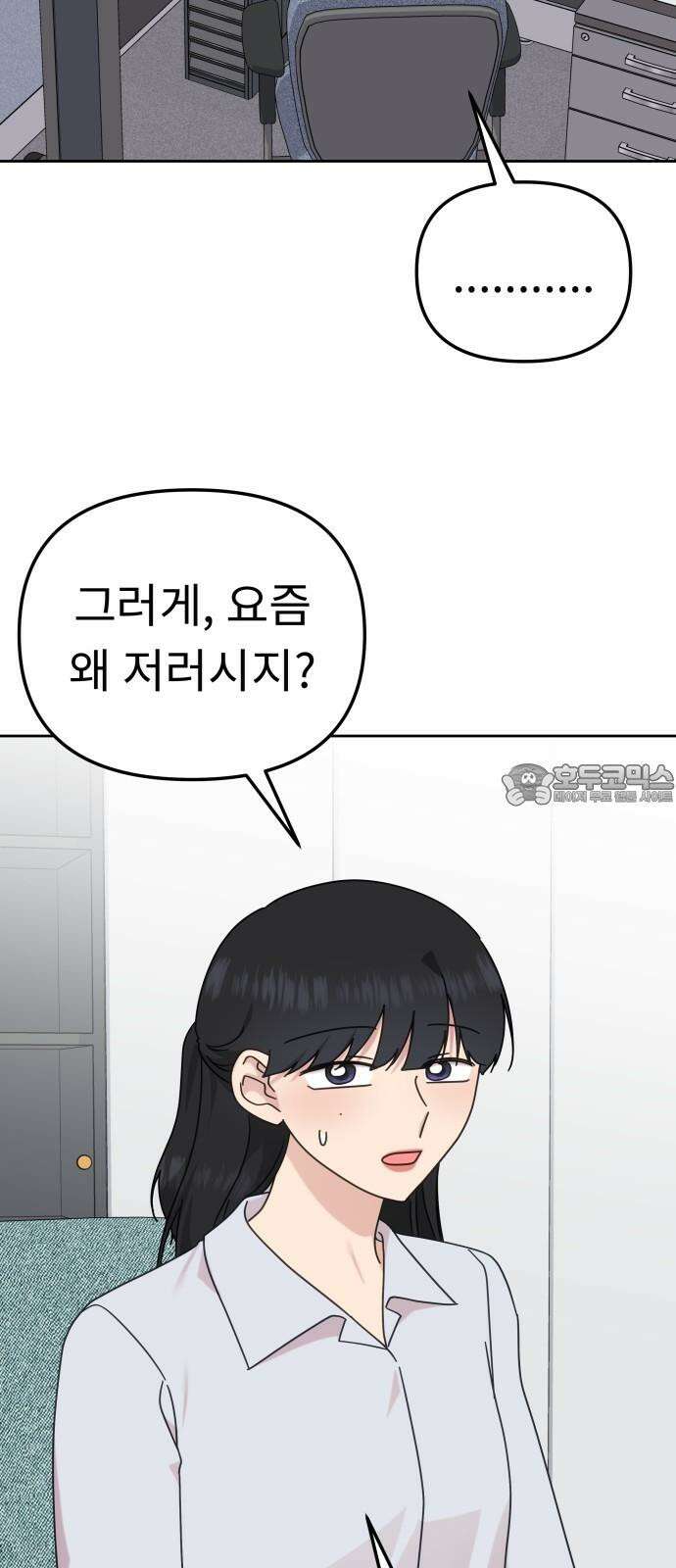 사서고생! 150화. 동력 60