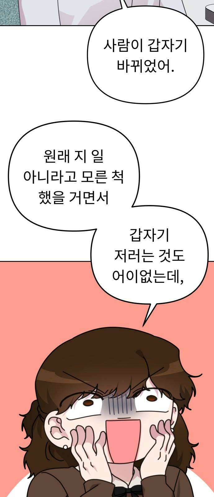 사서고생! 150화. 동력 61