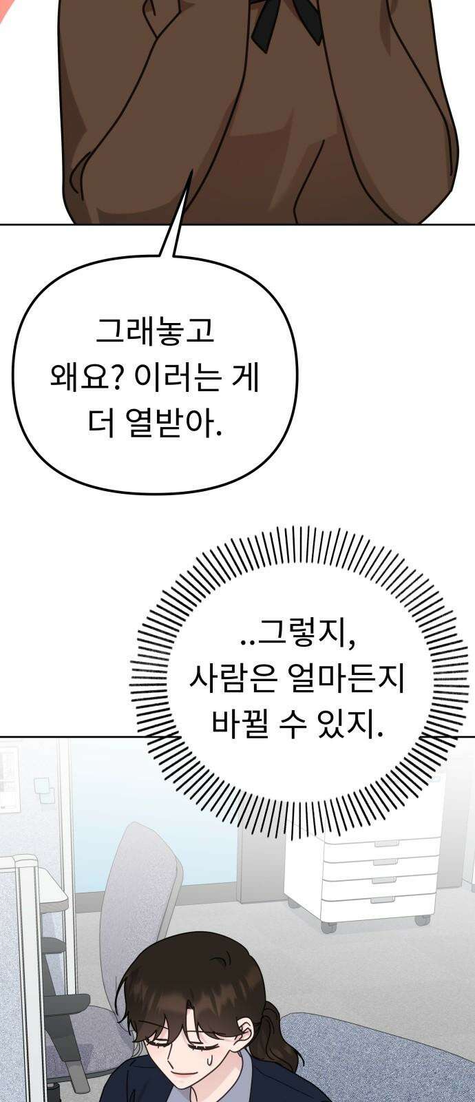 사서고생! 150화. 동력 62