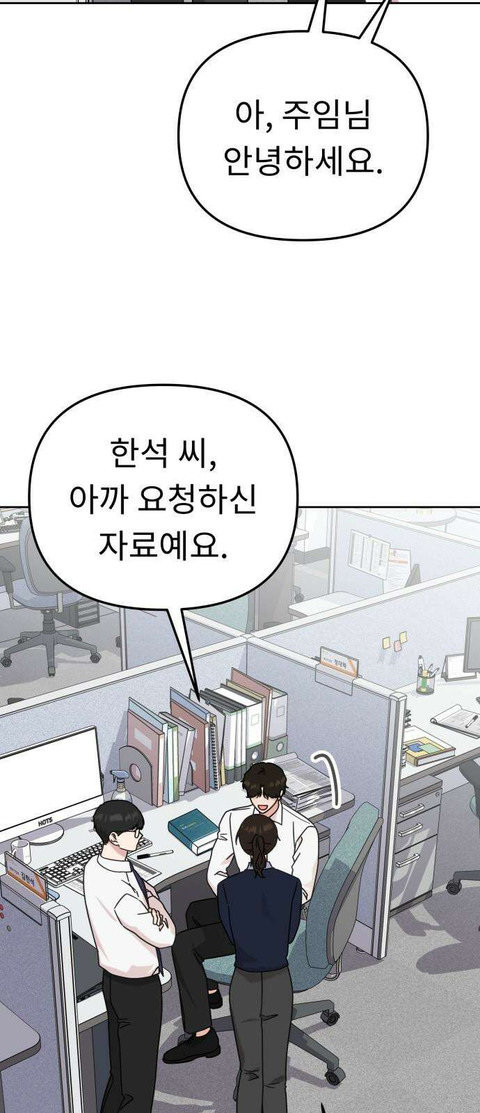 사서고생! 150화. 동력 67