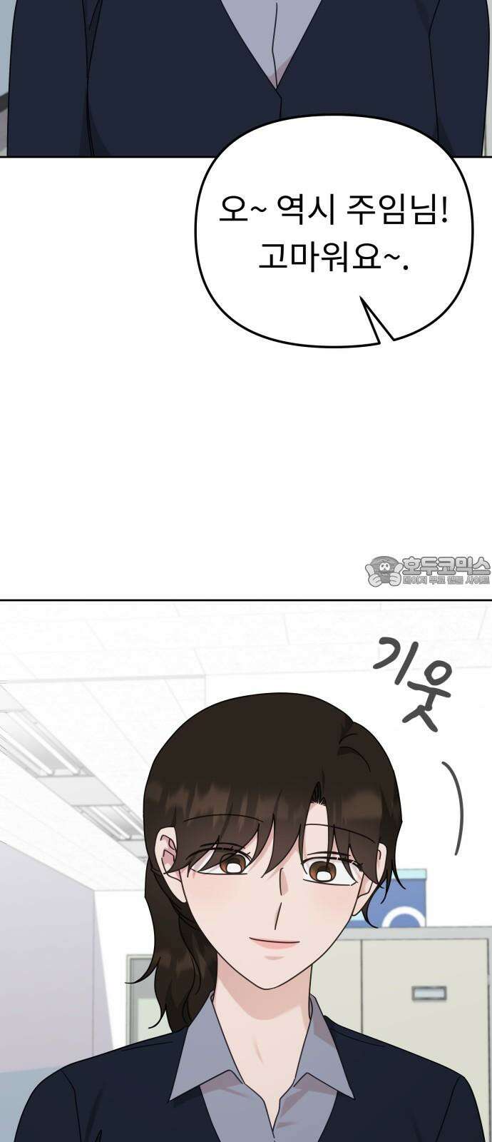 사서고생! 150화. 동력 69