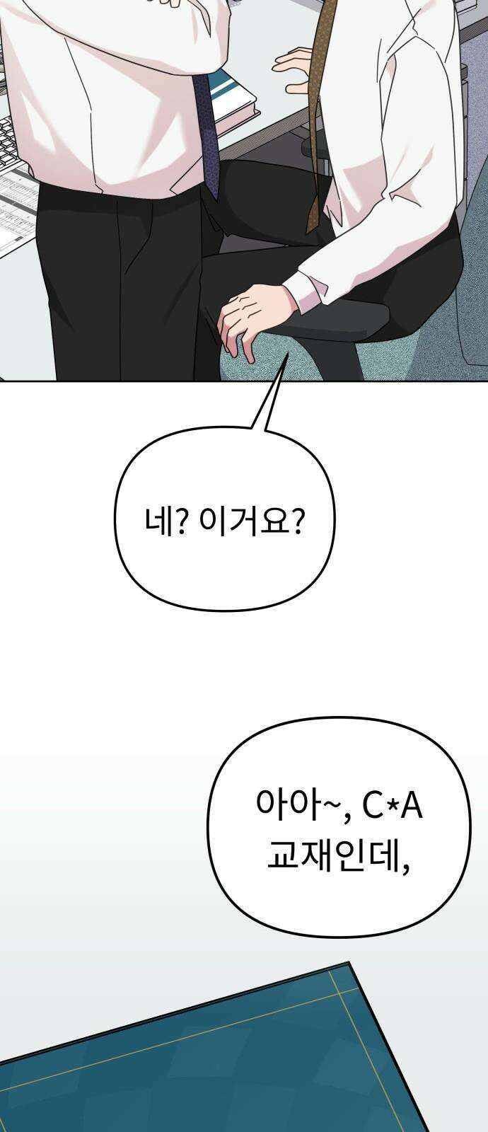 사서고생! 150화. 동력 71